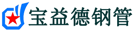 嘉峪关钢花管厂家